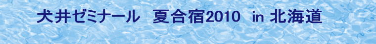 ����[�~�i�[���@�č��h2010�@in �k�C��