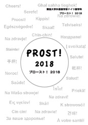 PROST!+2018表紙(PDF) 