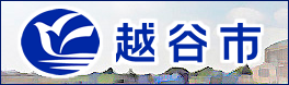 越谷市